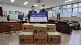 충주공업고등학교, ㈜유세이프에서 마스크 2만 장 기부 받아