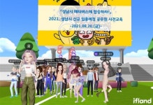 성남시 메타버스에 탑승하라