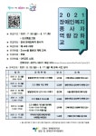 고양시, 2021 장애인복지 종사자 역량강화교육 실시