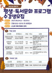 괴산교육도서관, 2021 하반기 평생·독서문화 프로그램 모집