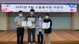 충북종합자원봉사센터, 충청북도 8월의 으뜸봉사상 시상