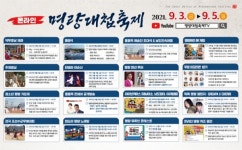 전남도, 온라인 명량대첩축제 3일 개막