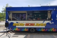 증평군립도서관찾아가는 미디어 나눔버스체험