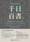 청주오창호수도서관, 천일백서 운영