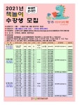 청주 아이러북(LoveBook) 하반기 책놀이 수강생 모집