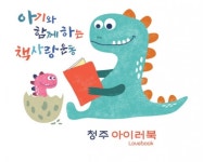 청주 아이러북(LoveBook) 하반기 책놀이 수강생 모집