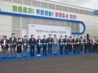 맑은공기 푸른하늘 청정도시 천안 수소충전소 준공식 개최