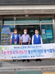 청양 청남면 한빛재능나눔봉사단 저소득층 통신비 후원