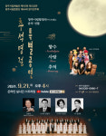 청주시립합창단 제66회 정기연주회추석명절 특별공연