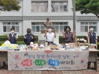 단양 매포중학교 비움·나눔·채움 바자회성금 기부