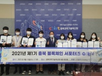 충북과기원, 생활 속 블록체인, 서포터즈가 알려드립니다