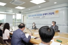 성남시-6곳 공동주택 리모델링 주택조합장 간담회