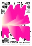 강원국제트리엔날레2021 사전예약제 관람