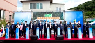 청풍호반 관문 금성면, 농촌중심지활성화를 위한 시동!