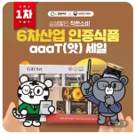 강원마트 가을맞이 aaaT(앗) 할인 행사