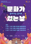 안동문화예술의전당 찾아가는 문화가 있는 날 콘서트