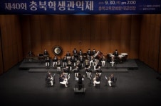 괴산 칠성초, 해오름브라스밴드 제40회 충북학생관악제 참가