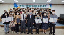 괴산군, 토닥토닥 치유활동가 중급 과정 수료식 개최