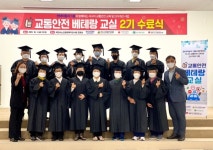 제천시노인종합복지관, 2021 교통안전 베테랑 교실 2기 수료식