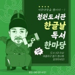 세종대왕을 뽑아라! 한글날 독서 한마당