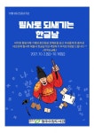 청주오창도서관 훈민정음 필사 한글날의 의미 되새겨 보아요!