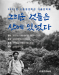 부여 2021 신동엽문학관 가을문학제 열려