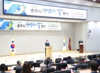 제15회 충주시 기업인의 날 행사 열려