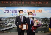 한석수 괴산군 건강가정·다문화가족지원센터장, 군민의 날 기념 공로패 수상