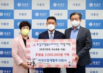 아성산업개발(주), 유성구 행복누리재단에 후원금 기탁