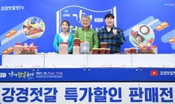 온택트 강경젓갈축제, 180만 조회수 기록하며 대흥행