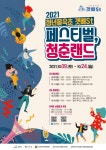 청춘랜드 in 청년몰속초 갯배St개최