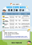 천안 두정도서관, 하반기 어린이 인문학 놀이터 운영