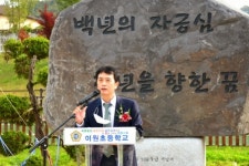 옥천군 이원초등학교 개교 100주년 기념 기념비 제막식