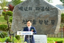 옥천군 이원초등학교 개교 100주년 기념 기념비 제막식