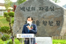 옥천군 이원초등학교 개교 100주년 기념 기념비 제막식