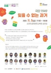순천 송산초 학생들, 여순사건 신전마을 잊을 수 없는 과거 공연!