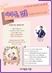 유성구, 예비부모교실아무튼 결혼운영