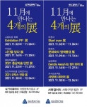 천안문화재단, 삼거리·서북 갤러리 11월 전시 안내