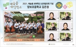 하동 양보초, 예술꽃새싹학교, 우표에 기록을 담다