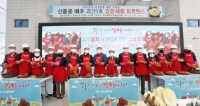 괴산군, 신품종 배추 괴산1호로 김장체험 퍼포먼스