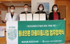 담양군, 관내 병‧의원과 동네의원 마음이음 사업 추진