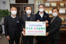 보은옥천영동축협 영동지점, 사랑의 사골곰탕 기탁