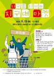 청원지역자활센터자주공감사업단에서 프리마켓 열려