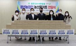 청주시4-H연합회, 농산물 키트 전달