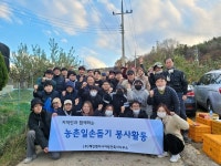 ㈜해인엔지니어링건축사사무소,   2021 가을철 농촌일손돕기 봉사