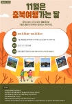 충북나드리 3차 이벤트충북여행가는 달