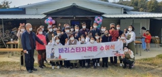 영동군 매곡면, 12명의 커피 바리스타1급 전문가 탄생!