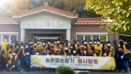 하데스클럽영남본부 | 국가철도공단 영남본부, 농촌일손돕기 봉사활동 펼쳐