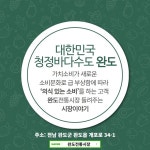 [카드뉴스 2탄] 완도전통시장 스토리