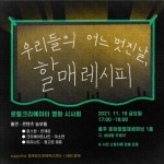 충주시, 관아골 마당잔치개최